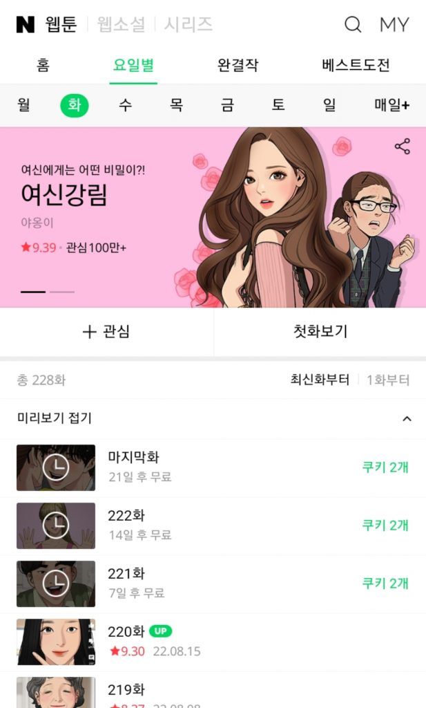 webtoon true beauty